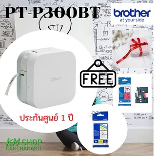 Brother PT-P300BT แถมฟรี 1 เทป 12 มิล 1 ตลับ 2.ริบบิ้นสีแดงขนาด 12 มิล  1 ตลับ ประกันศูนย์ 1 ปี