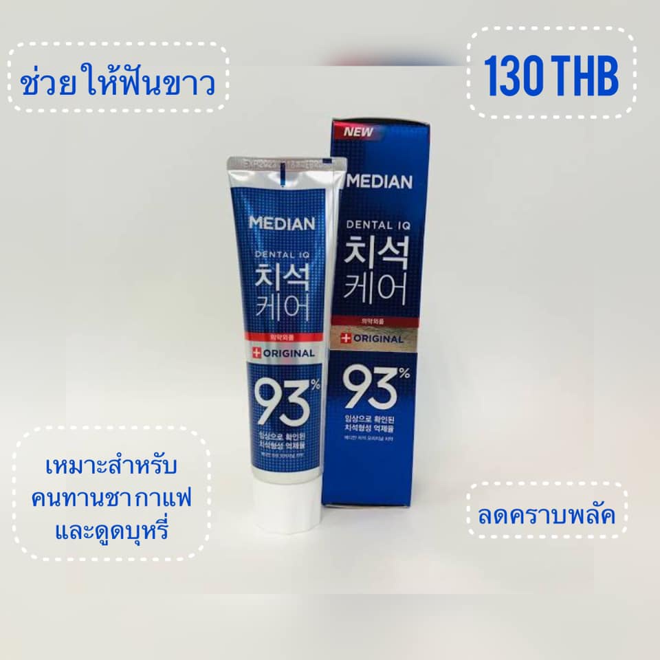 ยาสีฟันMedian Dental IQ 120 g