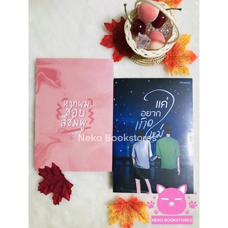 หากผมชอบสีชมพู+แค่อยากเกิดใหม่