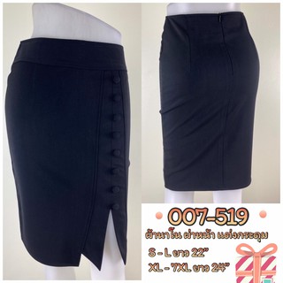 artskirts กระโปรงทำงาน ทรงตรง รหัส 007-519