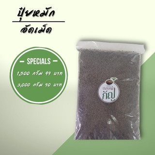 ปุ๋ยหมัก อัดเม็ด วัสดุธรรมชาติหมักด้วยนวัตกรรมปุ๋ยหมักแบบไม่พลิกกองน้ำหนักเบาไม่ร้อนไม่มีกลิ่นเหม็น ฟื้นฟูสภาพดิน