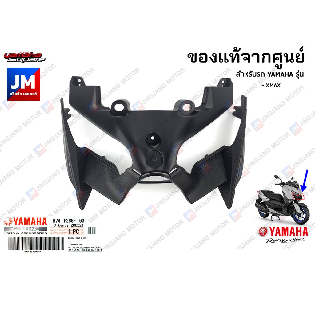 BKAF286F0000 ฝาครอบไฟหน้า, ครอบด้านหน้า แฟริ่งตัวใน  หน้ากากไฟ   COVER, FRONT เเท้ศูนย์ YAMAHA XMAX CONNECTED 2023-2025