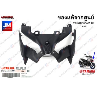 B74F286F0000 ฝาครอบไฟหน้า, ครอบด้านหน้า ไฟหน้า หน้ากากไฟ แท้ศูนย์ YAMAHA XMAX 2017-2022