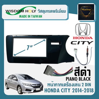 หน้ากาก HONDA CITY หน้ากากวิทยุติดรถยนต์ 7" นิ้ว 2 DIN ฮอนด้า ซิตี้ ปี 2014-2019 ยี่ห้อ WISDOM HOLY สีดำเงา PIANO BLACK