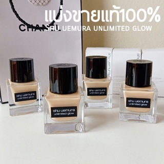 รองพื้นรุ่นใหม่ผิวโกลว์!!!SHU UEMURA UNLIMITED GLOW BREATHABLE Care-in Foundation แบ่งขายแท้100%