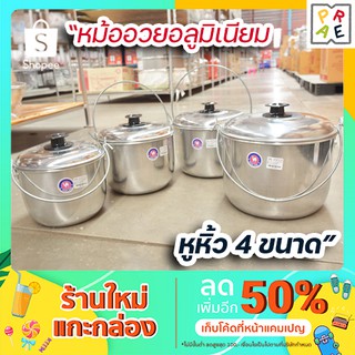 หม้อหูหิ้ว  หม้ออวยหูหิ้ว หม้อใส่น้ำมัน อลูมิเนียม ขนาด 20,22,24,26 ซม. ตราอูฐ