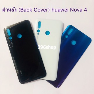 ฝาหลัง (Back Cover) huawei Nova 4