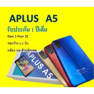 [ มีบริการส่งด่วนใน 3 ชม.] APLUS A5 Ram 3 GB Rom 32 GB รับประกัน 1 ปีเต็ม เครื่องศูนย์ไทย มือ 1 เอพลัส โทรศัพท์ราคาถูก