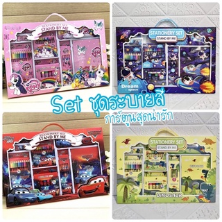 ชุดเครื่องเขียน วาดภาพระบายสี  พาเลทสุดน่ารัก