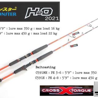 คันเบ็ด FC MONSTER - H2O ปี 2021 ใหม่ล่าสุด