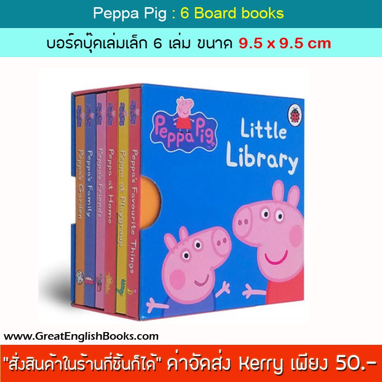 *พร้อมส่ง* บอร์ดบุ๊คเล่มเล็ก Peppa Pig mini boxset. Peppa pig Little Library 6 books หนังสือเด็กเสริมพัฒนาการ