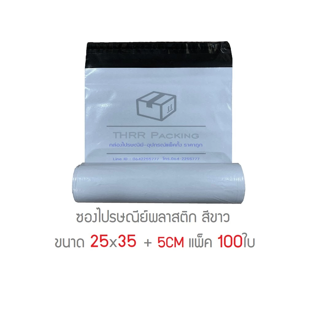 ซองไปรษณีย์พลาสติก 25x35 +5cm แพ็ค 100ใบ