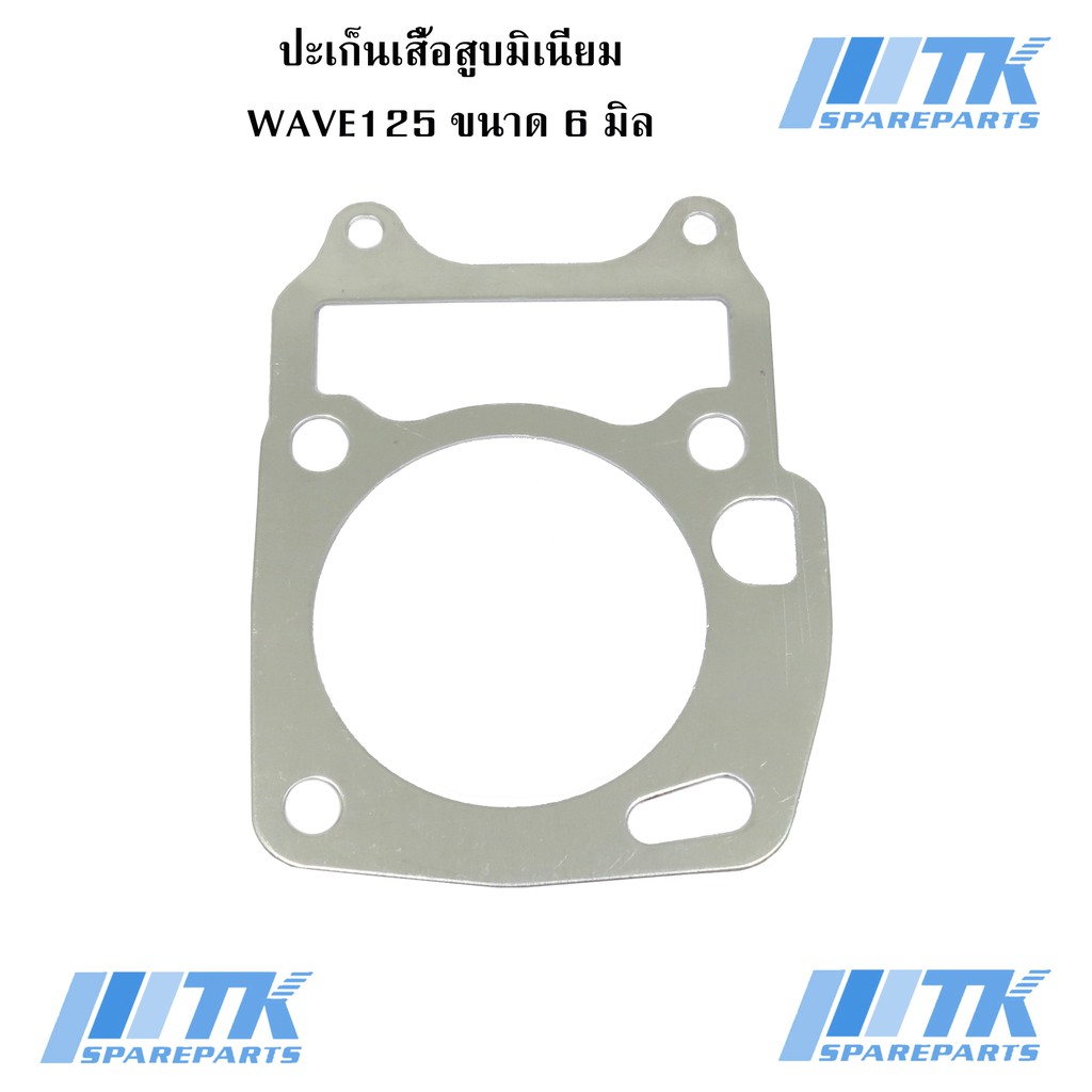 ประเก็นเสื้อสูบมิเนียม Wave125 มีขนาดให้เลือก 1-6 มิล - รูปที่ 4