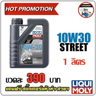 LIQUI MOLY น้ำมันเครื่องมอเตอร์ไซค์ Motorbike 4T 10W-30 Basic Street ขนาด 1 ลิตร