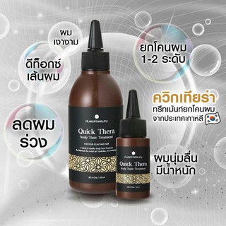 ควิกเทียร่า Quick Thera เซรั่มบำรุงเส้นผมที่ดังที่สุดในเกาหลี40ml, 200ml