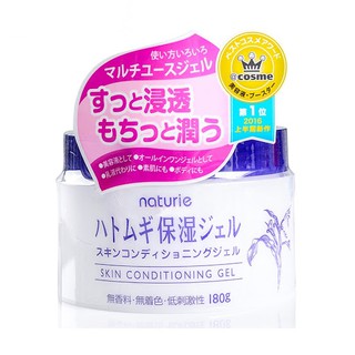 ครีมเจล Naturie HATOMUKI SKIN CONDITIONING GEL 180g