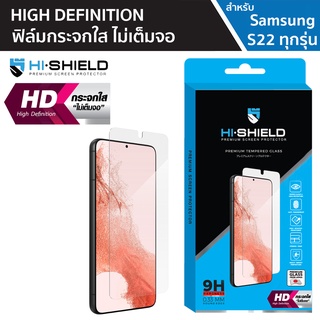 Hishield HD ฟิล์มกระจกใส ไม่เต็มจอ Samsung Z Fold5 / Z Flip5 / S23+ / S23 / S22+ / S22