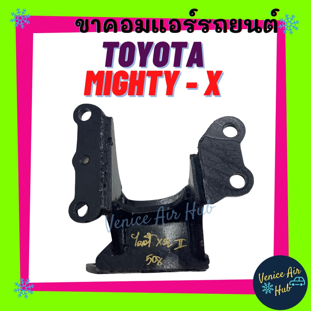 ขาคอมแอร์ TOYOTA MIGHTY - X TIGER 5L (แบบสไลด์) SANDEN 508 โตโยต้า ไมตี้ เอ็กซ์ ซันเด้น ขาคอมเพรชเซอร์แอร์ หูคอมแอร์