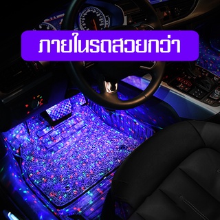 มาใหม่!! ไฟLED รถยนต์เท้าแสง ไฟแสงสีประดับรถยนต์ ไฟเส้นตกแต่งรถยนต์ car color lights แถบไฟเปลี่ยนสีได้ ไฟเส้นLED