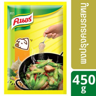 โปรโมชัน คนอร์ ผงปรุงครบรสหมู 450 กรัม Knorr UNILEVER ราคาถูก