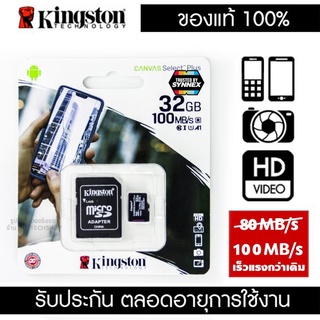 Kingston Micro SDCard 32 และ 64GB. Class10 ของแท้ Canvas Select Plus UHS-I 100MB/s ประกัน Lifetime Synnex ( มี2ความจุ)