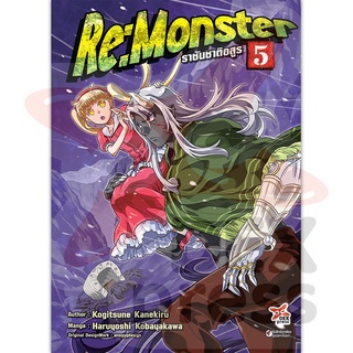 DEXPRESS หนังสือการ์ตูน Re:Monster ราชันชาติอสูร เล่ม 5