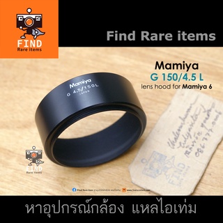 Mamiya 6 150/4.5 Mamiya G 150/4.5 L lens hood ฮู้ด 67mm Mamiya G 150mm f4.5 มามิยา 6