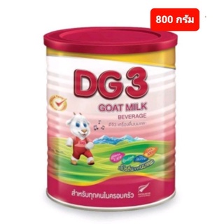 DG ดีจี-3 นมผง แอดวานซ์ นมแพะสำหรับเด็ก ขนาด 800 กรัม