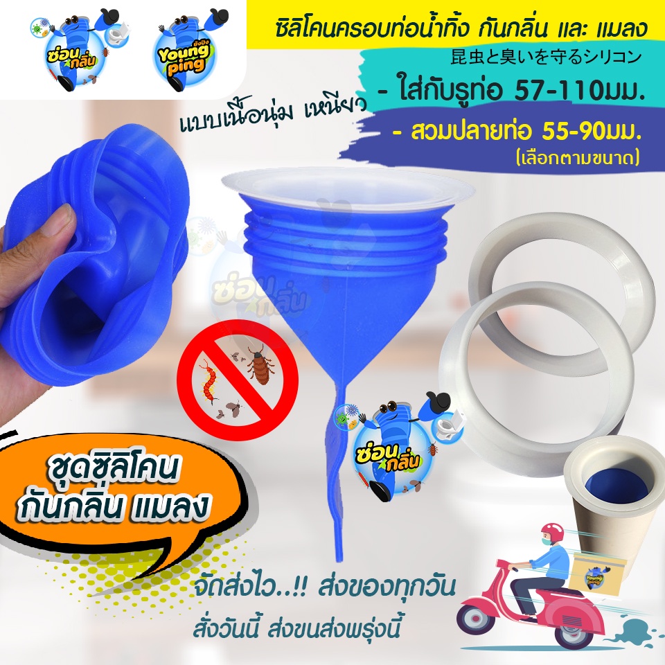 Saun Glin ซิลิโคนกันกลิ่นท่อ ท่อซิลิโคนกันแมลง สำหรับใส่รูท่อ 57-110 มิล
