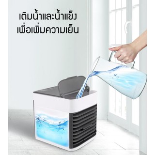 Arctic Air Cooler Air แอร์พกพา พัดลมไอเย็น เติมน้ำได้