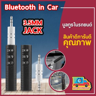 BT-09 ตัวรับสัญญาณบูลทูธ ในรถยนต์ Car Bluetooth AUX V4.1