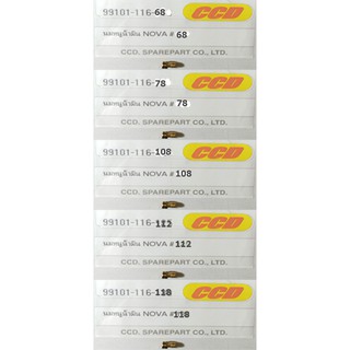นมหนูน้ำมันยี่ห้อ CCD  NOVA รวมเบอร์2