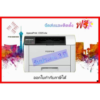 FUJIFILM  รุ่น ApeosPrint C325 dw