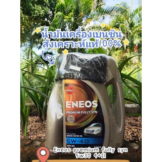 น้ำมันเครื่องเบนซิน Eneos premium fully syn 5w40 5 ลิตร