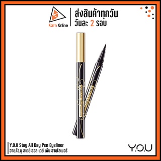 (อายไลเนอร์) Y.O.U Stay All Day Pen Eyeliner วาย.โอ.ยู สเตย์ ออล เดย์ เพ็น อายไลเนอร์ เส้นคมชัด ติดทนนานตลอด24ชม.