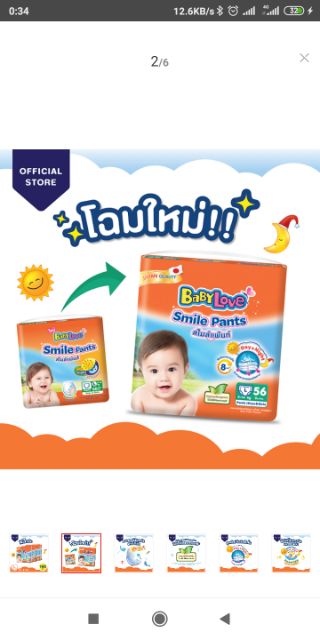 Babylove smile pants 1ห่อ