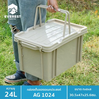 EVEREST กล่องเก็บของเอนกประสงค์ 24ลิตร  AG1024 ขนาด30.5x47x25.6 cm.