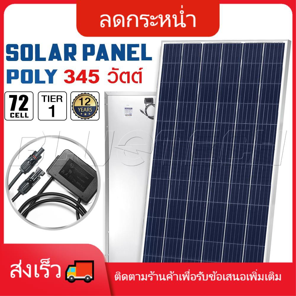 แต่งห้อง 😜โคมไฟ😜 โคมไฟหัวเตียง แผงโซล่าเซลล์ BlueTech POLY 345W รุ่น DSM72-345 โซล่าเซลล์ 345วัตต์ แ