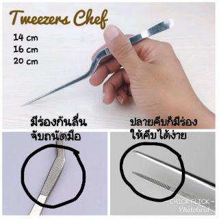 คีมคีบ ที่คีบแต่งจาน ที่คีบแต่งอาหาร Tweezers chef (Culinary accessory)