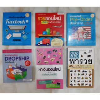 #หนังสือมือสอง# มีราคา 79-119 บาท