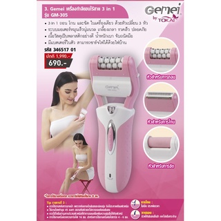 Gemei เครื่องกำจัดขนไร้สาย 3 in 1 ทั้งถอน โกน ขัด ในเครื่องเดียว GM-3052 ชาร์จไฟบ้านได้ รูปทรงสวยงามทันสมัย - สีชมพู