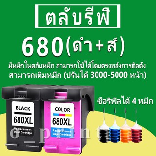 HP 680 หมึก HP680 ตลับหมึกเติม HP680XL ตลับหมึกรีฟิลเข้ากันได้กับ HP 3635 3636 3638 3838 2600 5000 5200 1115 1118 2135