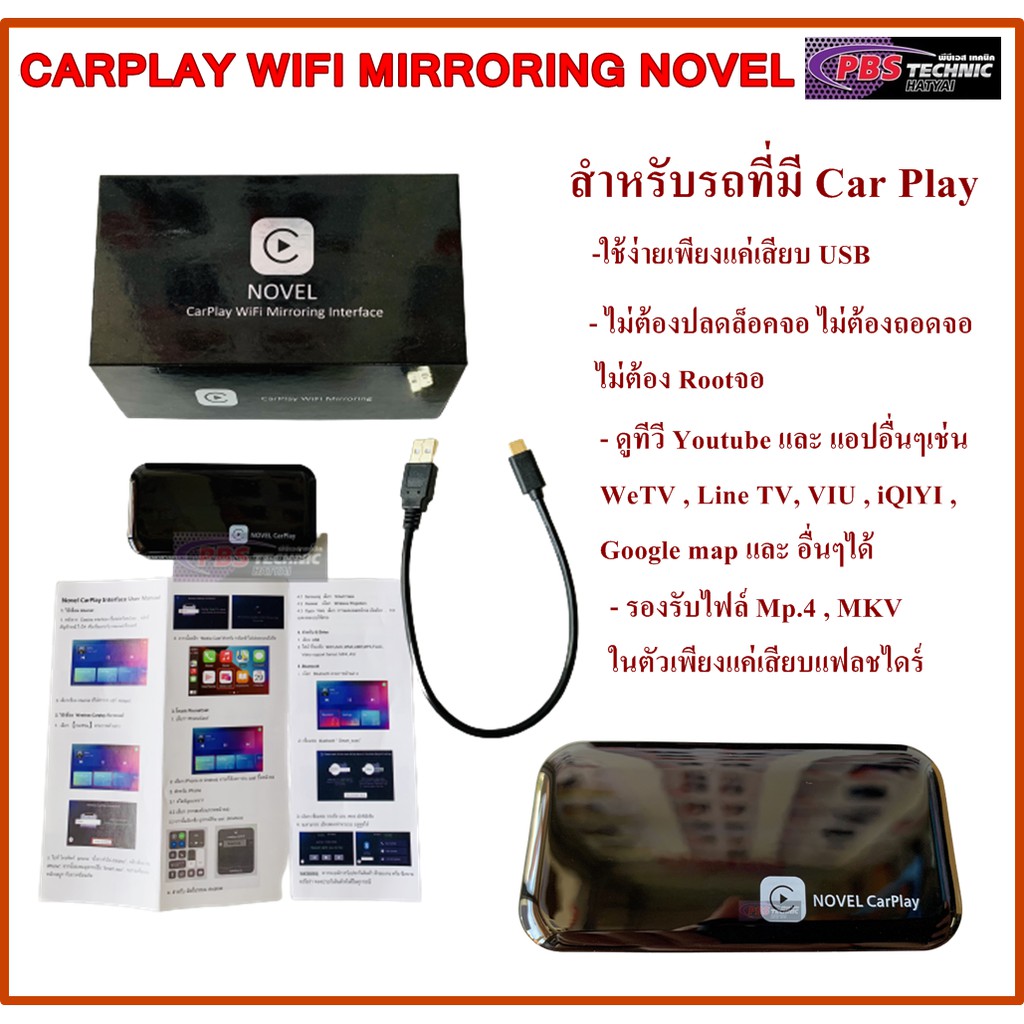 CARPLAY WIFI MIRRORING NOVEL (เสียบกับช่องUSB)