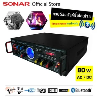 SONAR เครื่องขยายเสียง 80W แอมป์ขยายเสียง เพาเวอร์แอมป์ มิกเซอร์จิ๋ว รุ่น AV-60 แอมป์ Amplifier