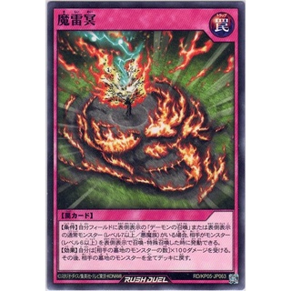 [Konami] [Yu-Gi-Oh! Rush Duel] Maraimei, the Dark Fire RD/KP05-JP063