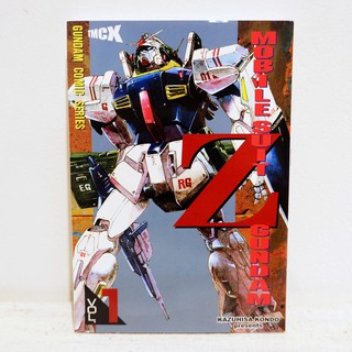 (แยกเล่ม) เศษการ์ตูน Mobile Suit Z Gundam เล่ม1 - Kazuhisa Kondo มือสองสภาพบ้าน