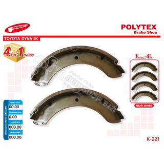 POLYTEX ก้ามเบรคหน้า-หลัง TOYOTA DYNA JK,บรรทุกเล็ก 4 ล้อ (K-221)