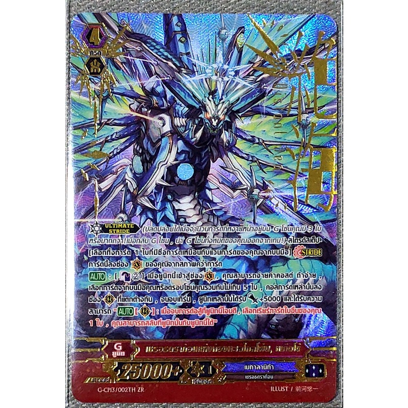 การ์ด แวนการ์ด เซรอธดราก้อนแห่งท้องทะเลไกลโพ้น, เมกิดโด้ (การ์ดฟรอย) ปั้มทอง (ฟลูอาร์ท) ไร้ขอบ G-CP1