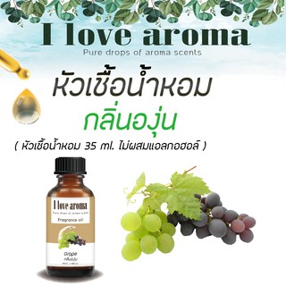 หัวเชื้อน้ำหอม กลิ่น Grape ขนาด 35 ml