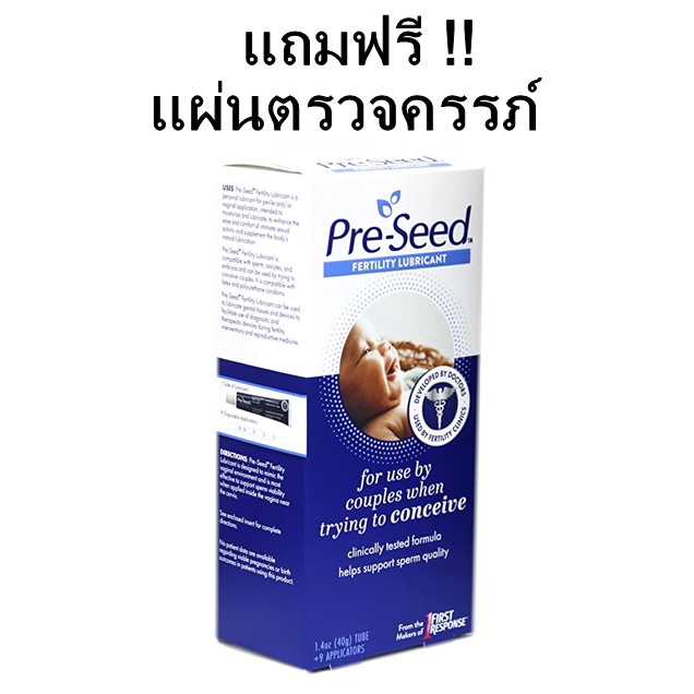 ฟรีชุดตรวจการตั้งครรภ์ Preseed Fertility Friendly #Pre-Seed™ เจลสำหรับผู้ต้องการมีบุตร ช่วยการเคลื่อนตัวของอสุจิ USA
